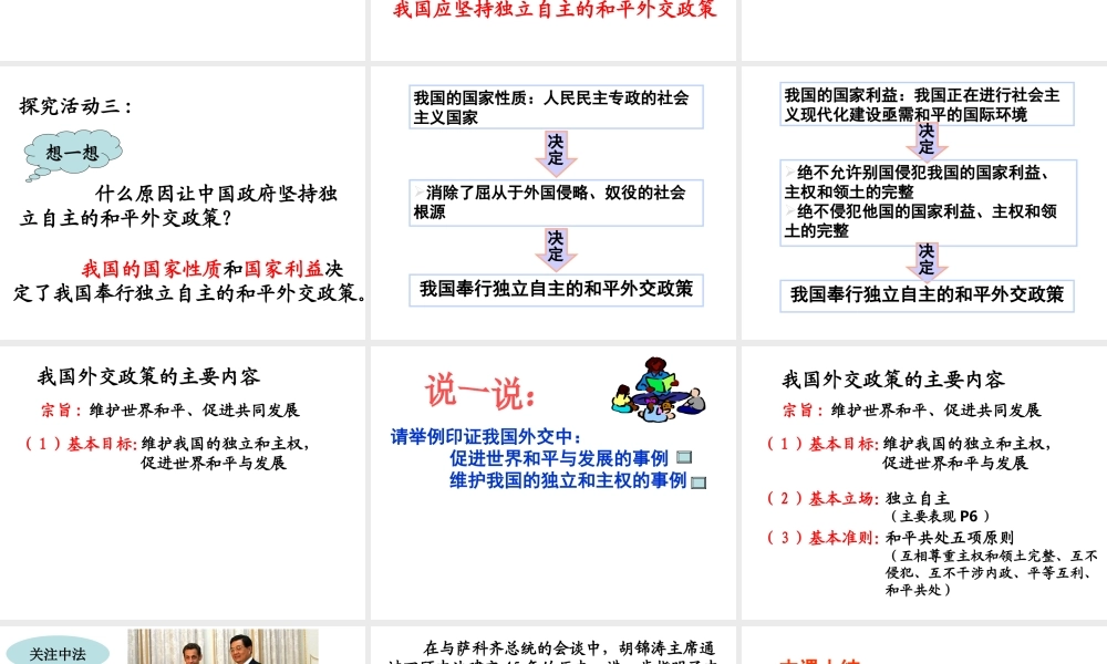 我国外交政策的宗旨教学课件