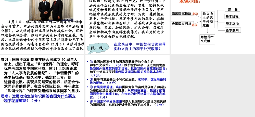 我国外交政策的宗旨教学课件