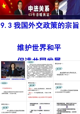 我国外交政策的宗旨教学课件