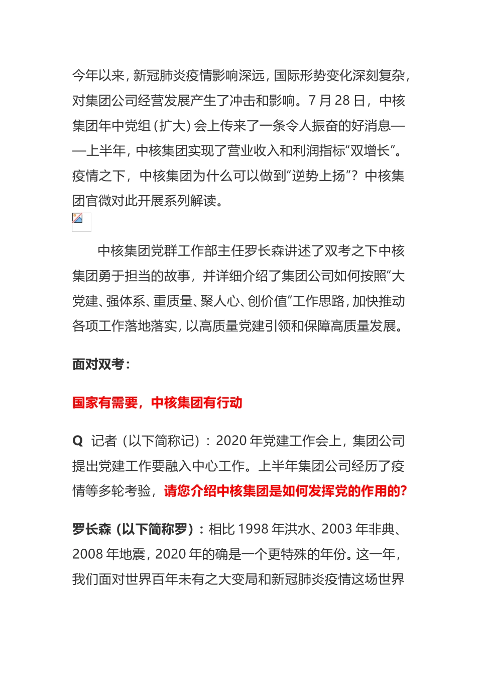 中核集团党建工作如何融入中心助推高质量发展解读_第1页