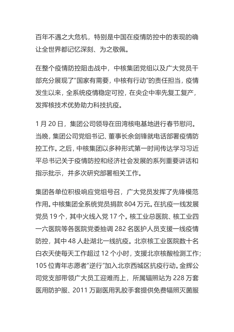 中核集团党建工作如何融入中心助推高质量发展解读_第2页