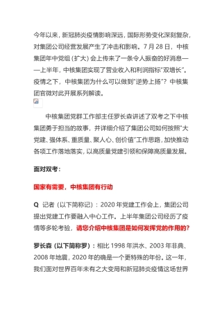 中核集团党建工作如何融入中心助推高质量发展解读