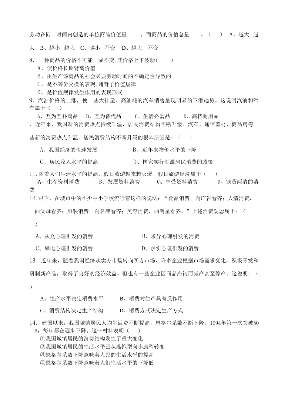 吴承恩中学学年第一学期第二次阶段测试高一政治试题_第2页