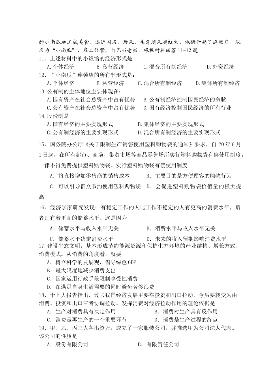 翔宇教育集团宝应中学学年度第一学期期中考试高一政治试卷_第3页