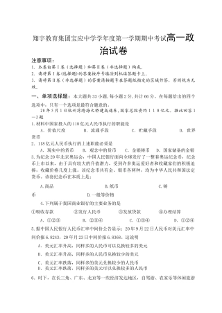 翔宇教育集团宝应中学学年度第一学期期中考试高一政治试卷