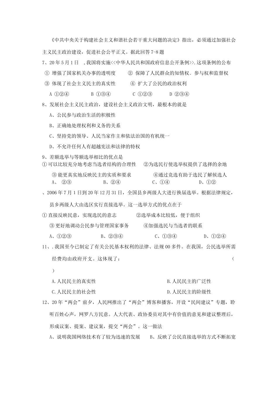 萧山三中学年第二学期第一次阶段性考试高一政治试卷_第2页