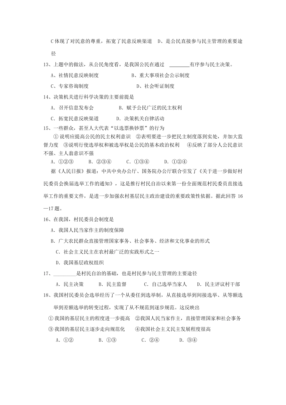 萧山三中学年第二学期第一次阶段性考试高一政治试卷_第3页