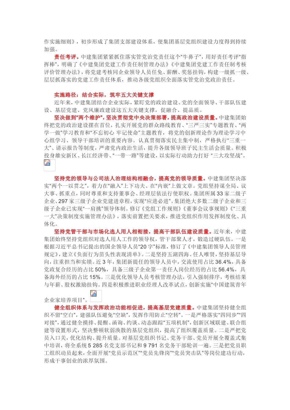 中建集团高质量党建管理体系解读_第2页