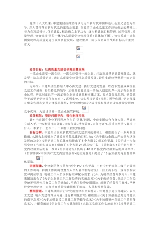 中建集团高质量党建管理体系解读