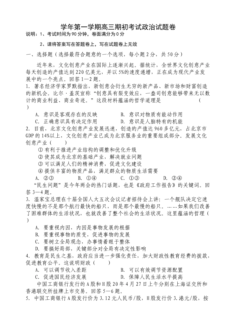 学年第一学期高三期初考试政治试题卷_第1页