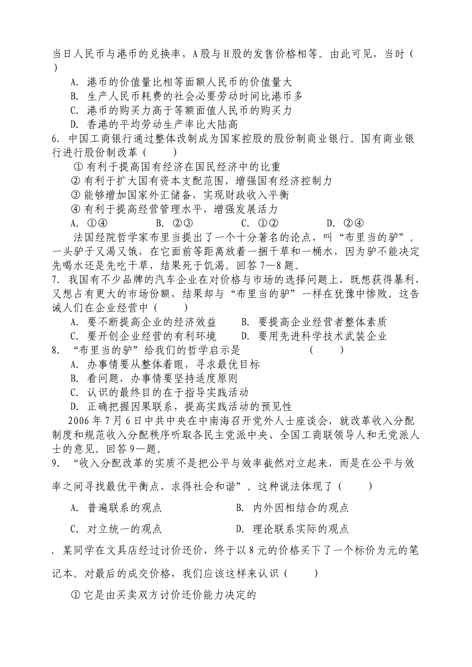 学年第一学期高三期初考试政治试题卷_第2页