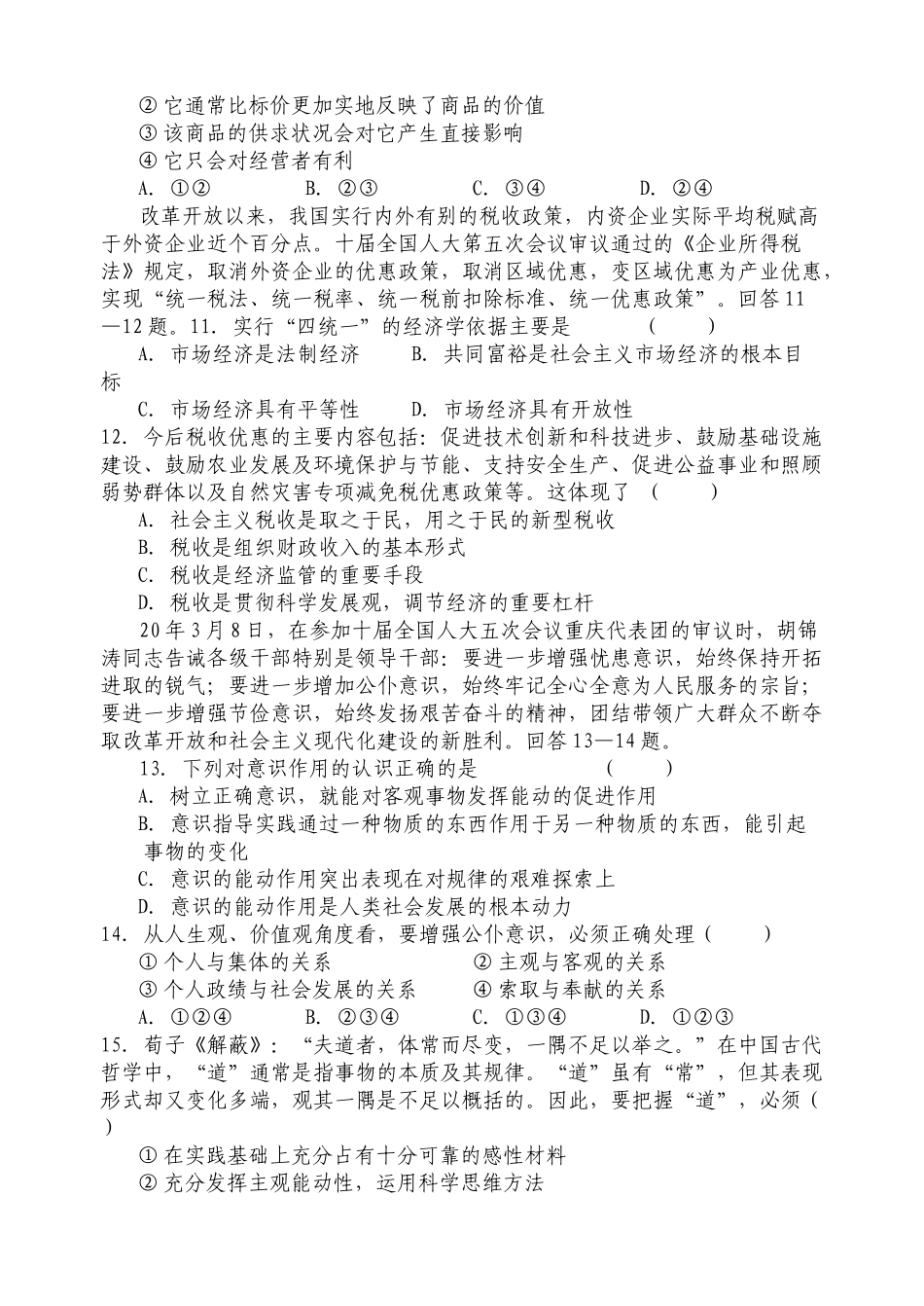 学年第一学期高三期初考试政治试题卷_第3页