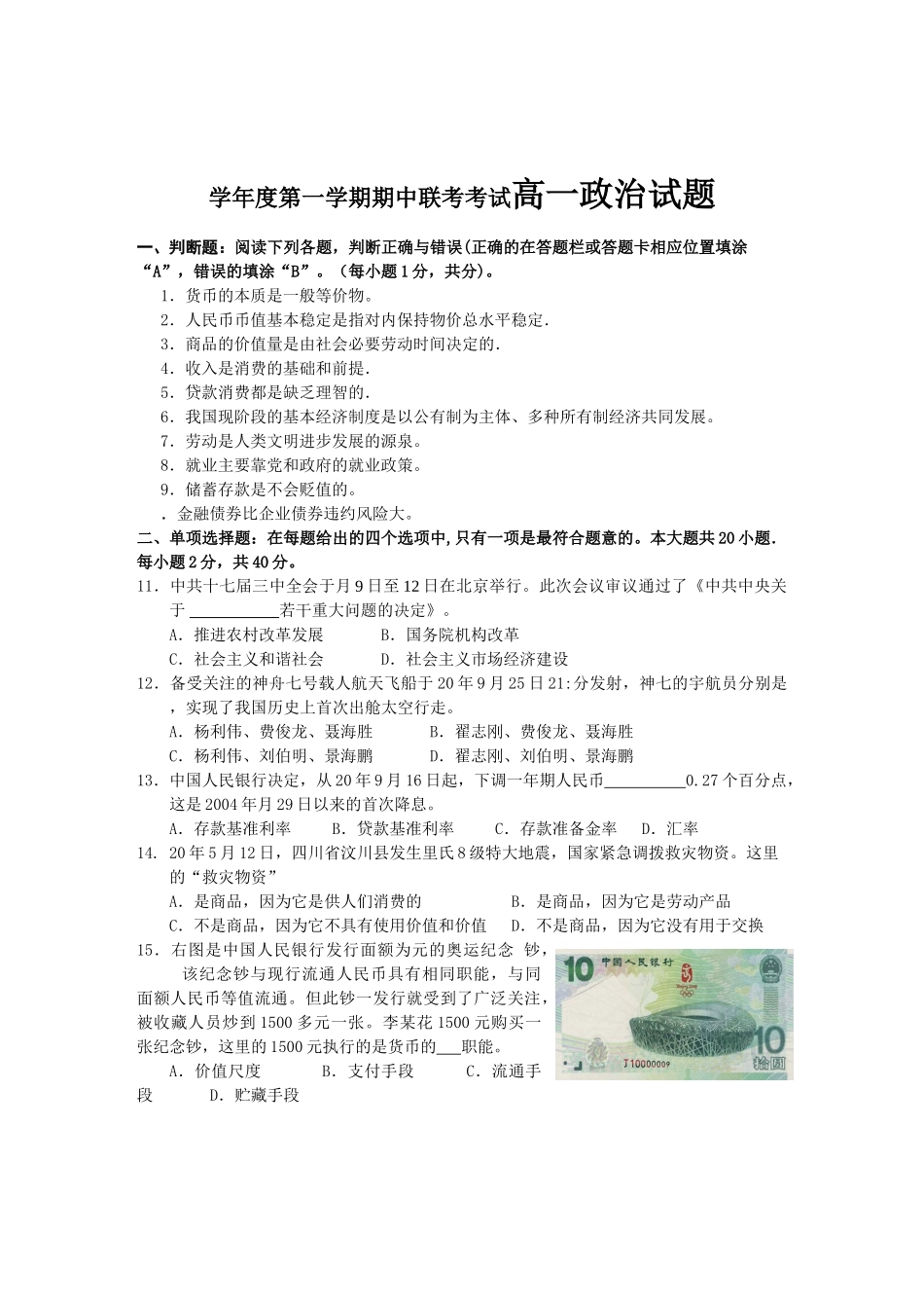 学年度第一学期期中联考考试高一政治试题_第1页