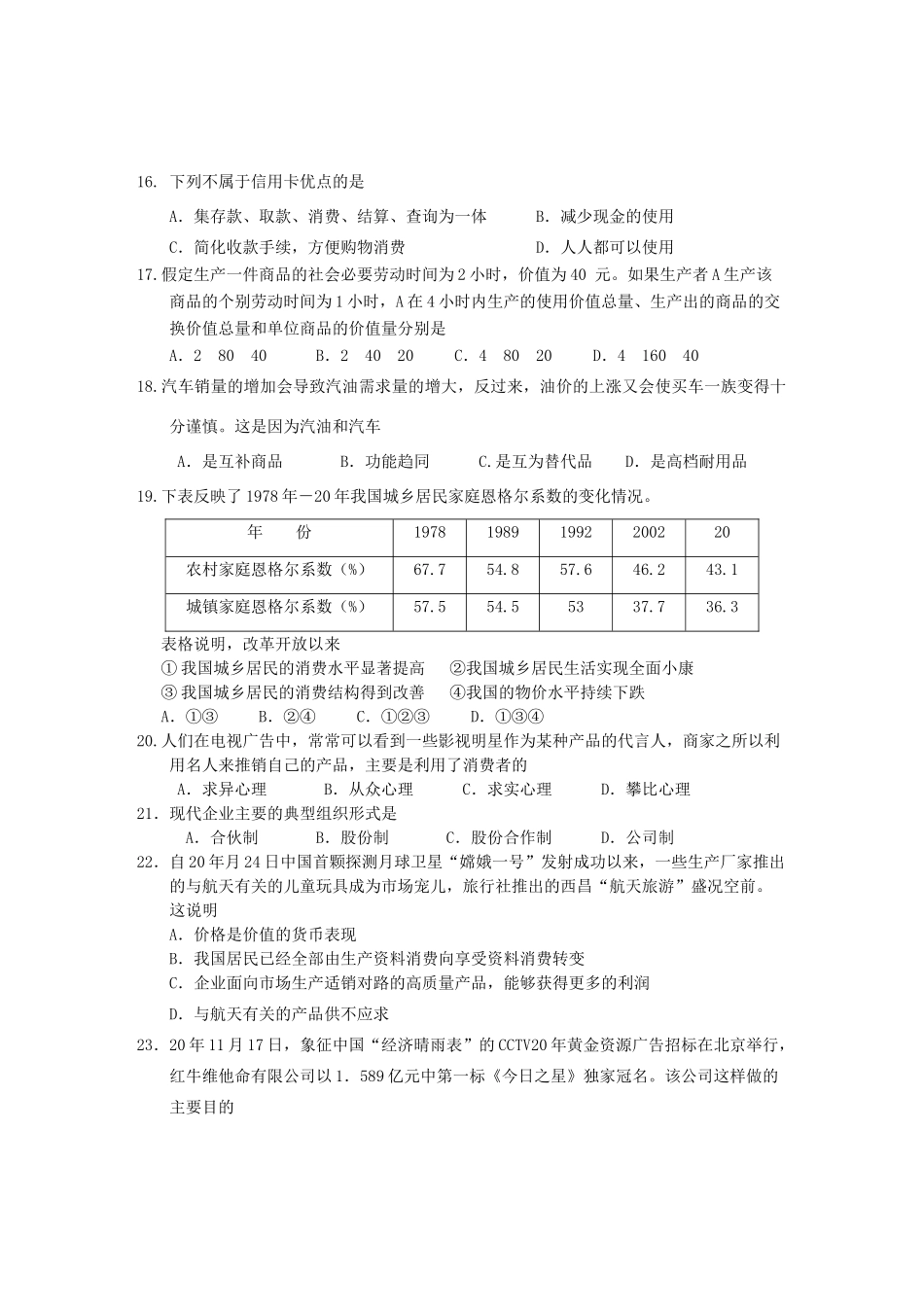 学年度第一学期期中联考考试高一政治试题_第2页