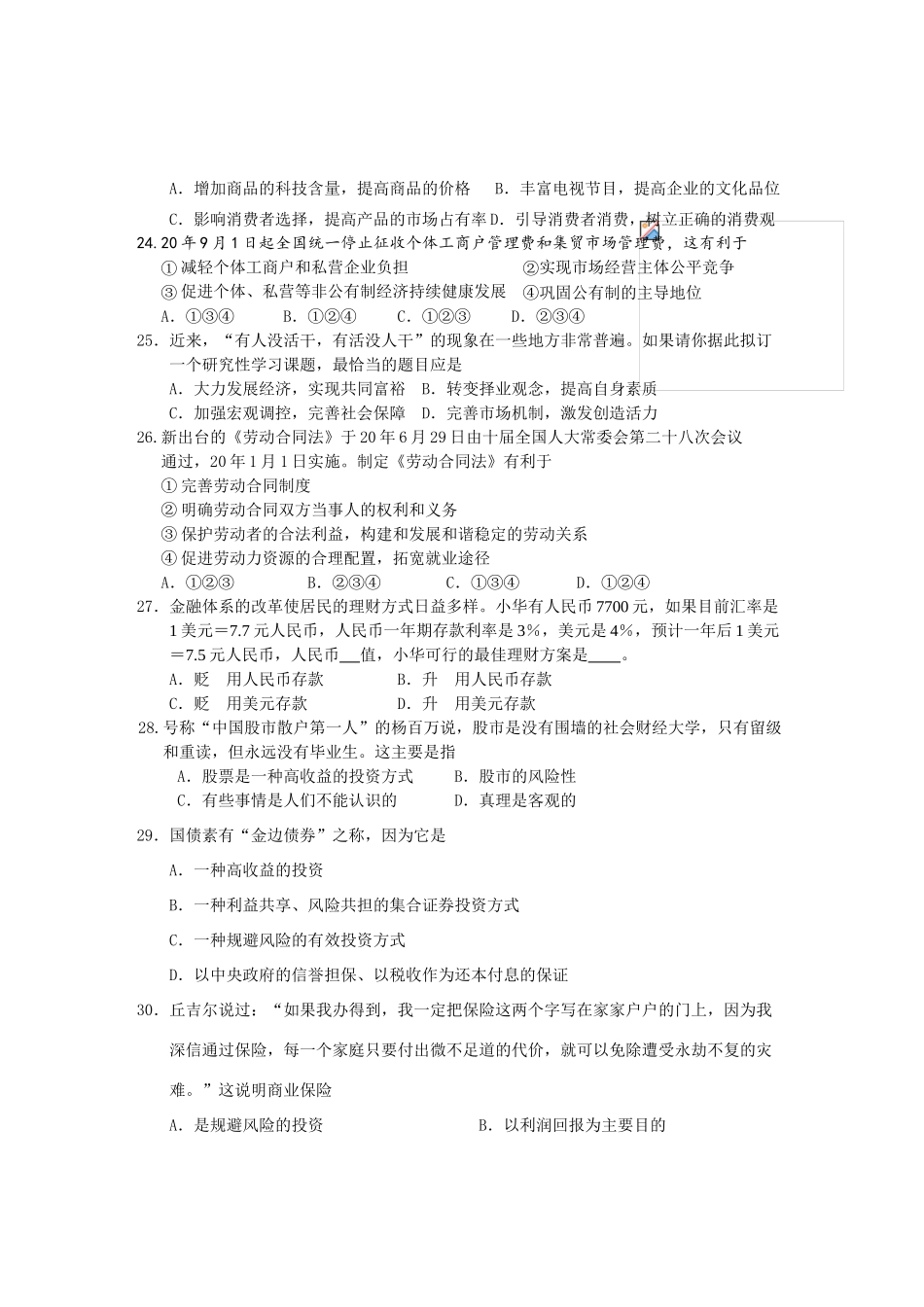 学年度第一学期期中联考考试高一政治试题_第3页