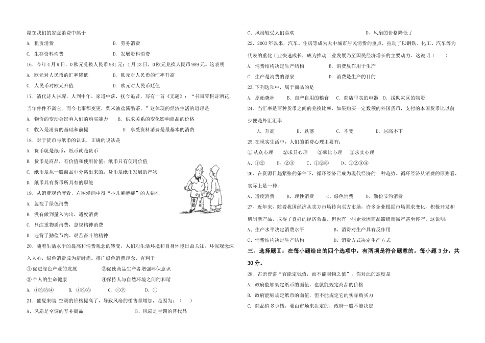 学年度南京师范大学附属扬子中学第一学期高一政治期中考试试卷_第2页