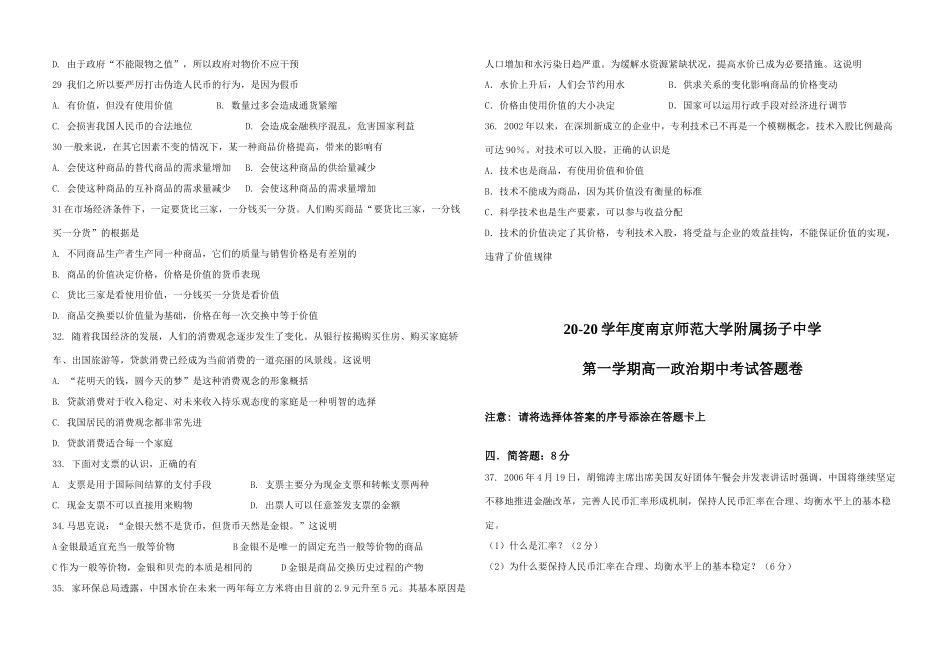学年度南京师范大学附属扬子中学第一学期高一政治期中考试试卷_第3页