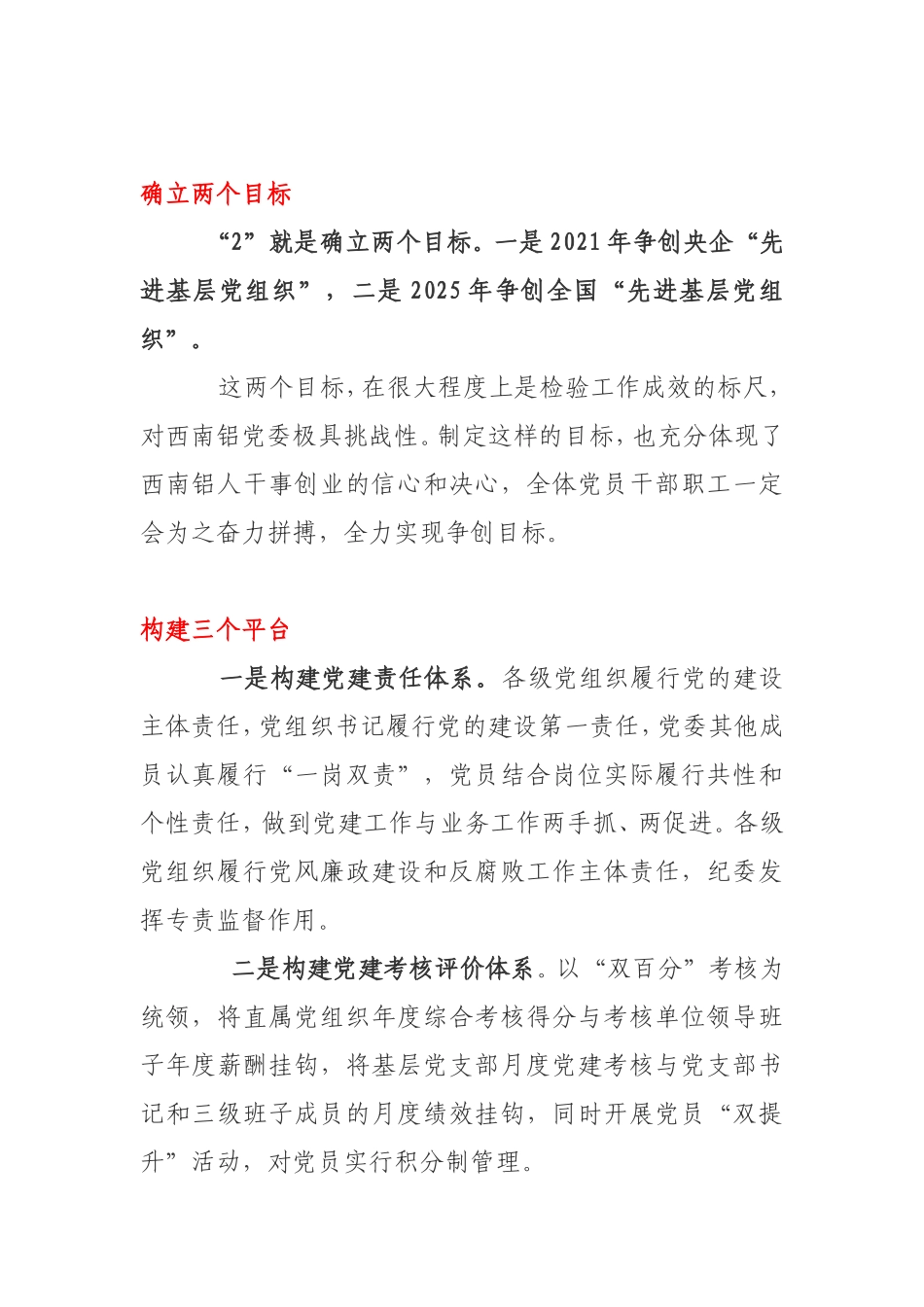 中铝西南铝“1234N”党建工作体系解读_第2页