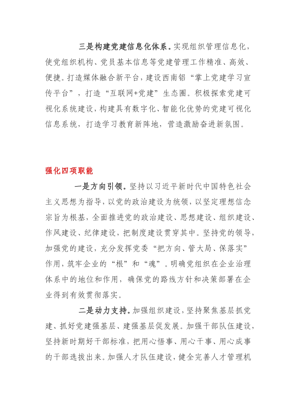 中铝西南铝“1234N”党建工作体系解读_第3页