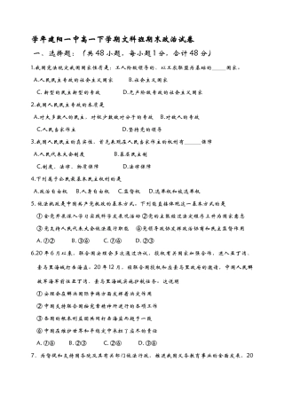 学年建阳一中高一下学期文科班期末政治试卷