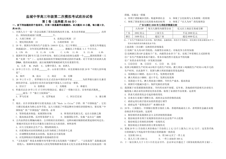 盐城中学高三年级第二次模拟考试政治试卷_第1页
