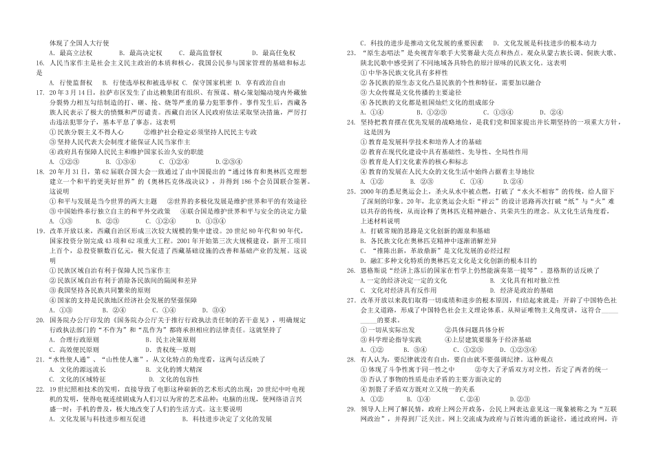 盐城中学高三年级第二次模拟考试政治试卷_第2页