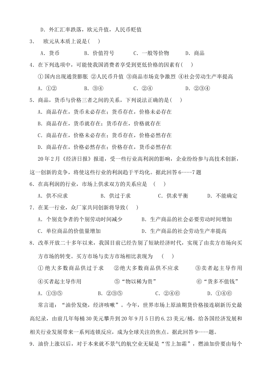 义乌大成中学高一期中测试政治卷_第2页