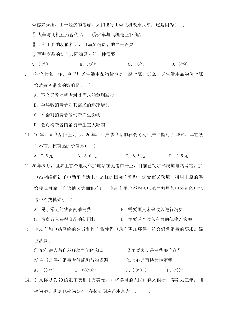 义乌大成中学高一期中测试政治卷_第3页
