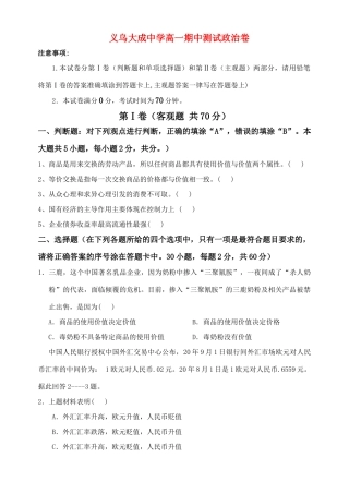 义乌大成中学高一期中测试政治卷