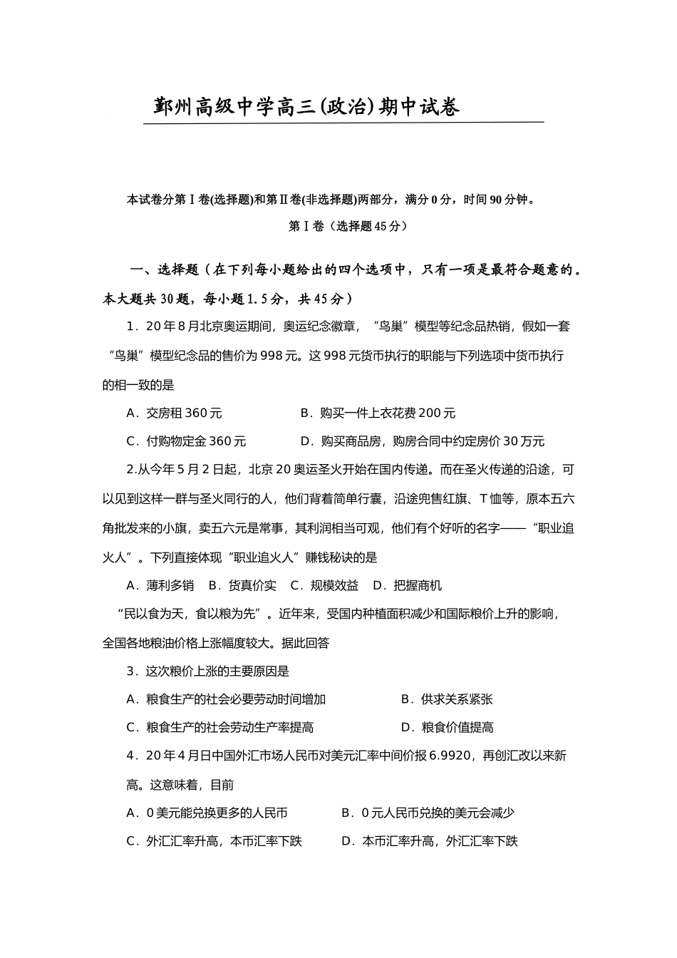 鄞州高级中学高三(政治)期中试卷_第1页