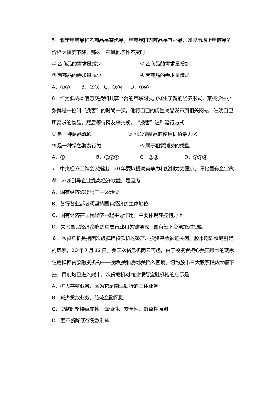 鄞州高级中学高三(政治)期中试卷_第2页