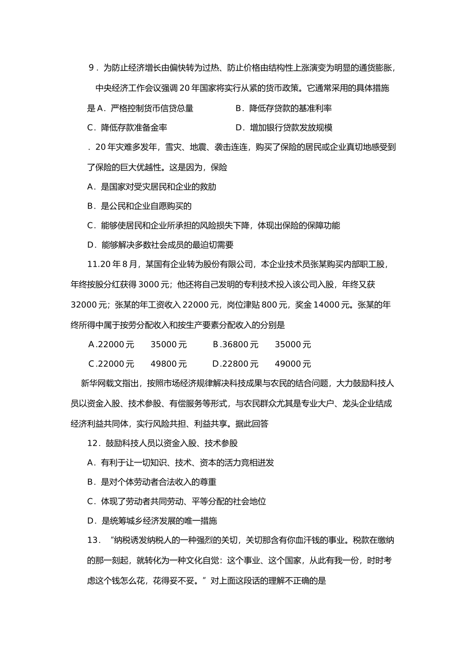 鄞州高级中学高三(政治)期中试卷_第3页