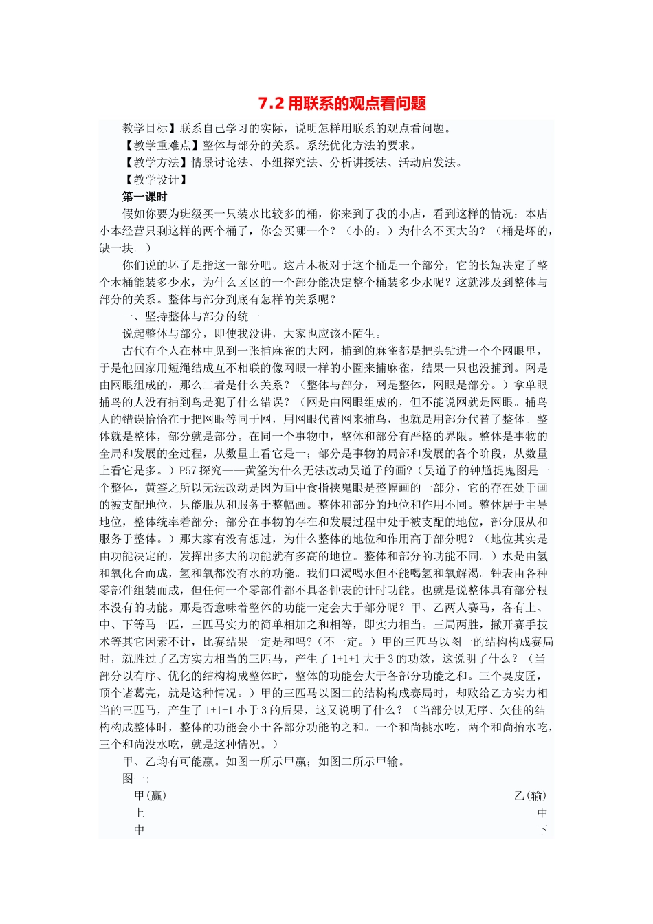 用联系的观点看问题 知识点梳理汇总_第1页