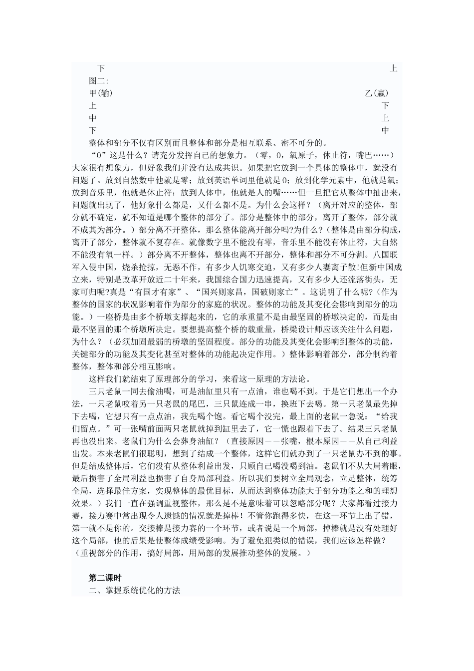 用联系的观点看问题 知识点梳理汇总_第2页
