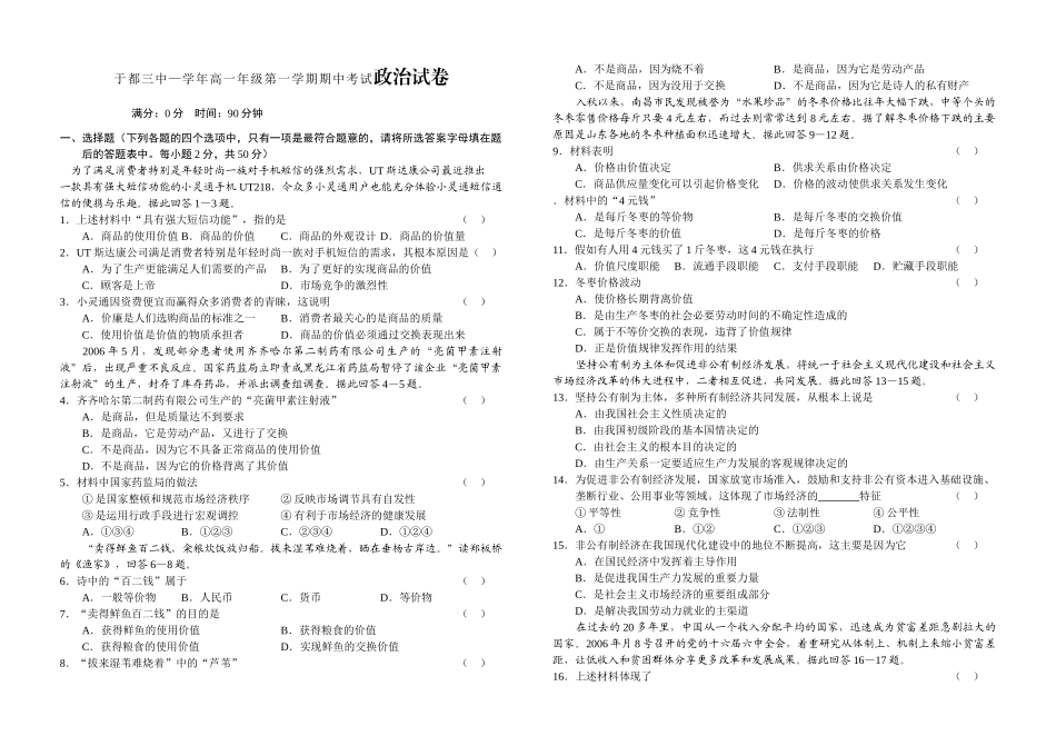于都三中—学年高一年级第一学期期中考试政治试卷_第1页
