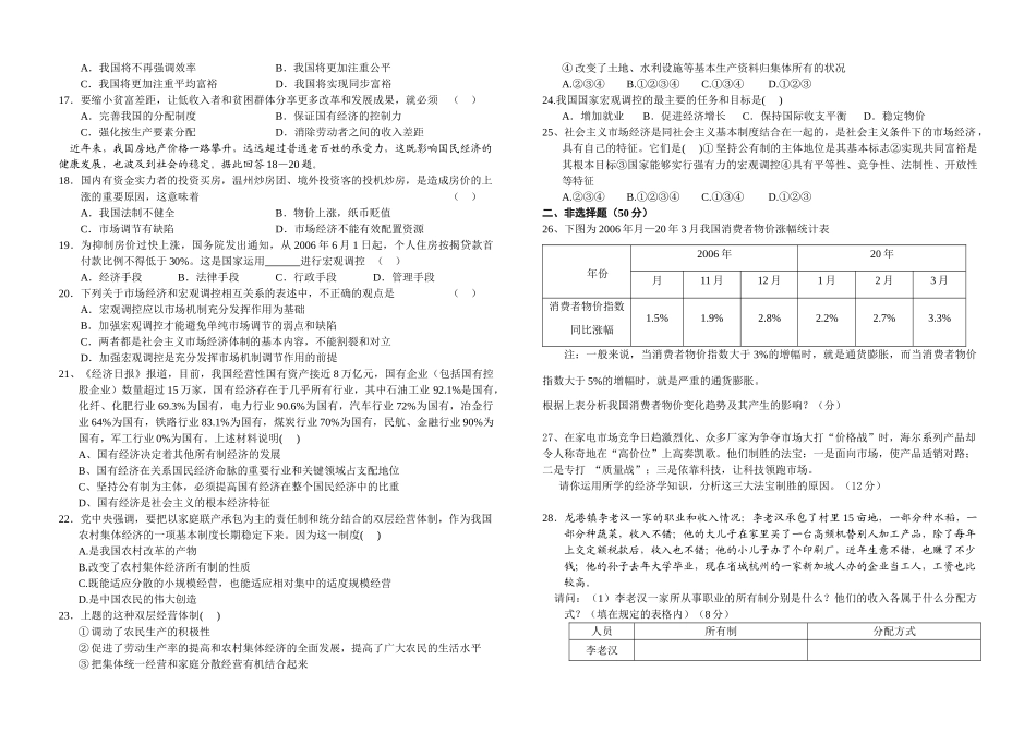 于都三中—学年高一年级第一学期期中考试政治试卷_第2页