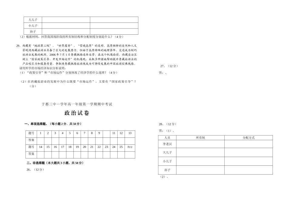 于都三中—学年高一年级第一学期期中考试政治试卷_第3页