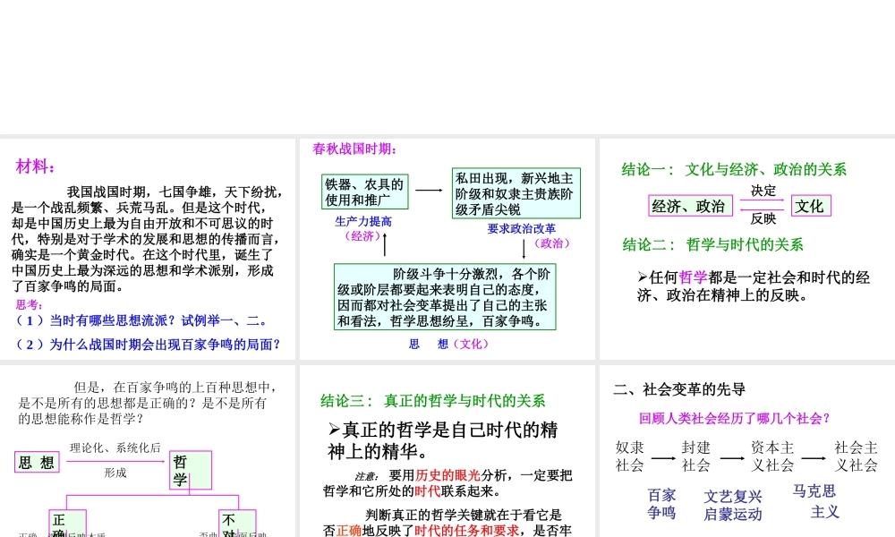 真正的哲学都是自己时代的精神上的精华教学课件