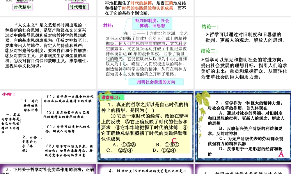 真正的哲学都是自己时代的精神上的精华教学课件