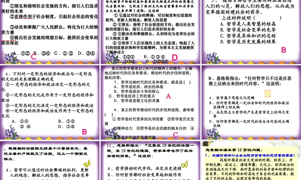 真正的哲学都是自己时代的精神上的精华教学课件