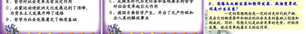 真正的哲学都是自己时代的精神上的精华教学课件