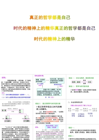 真正的哲学都是自己时代的精神上的精华教学课件