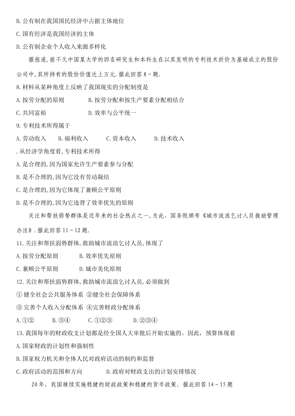 淄博实验中学经济生活第三单元检测题_第2页
