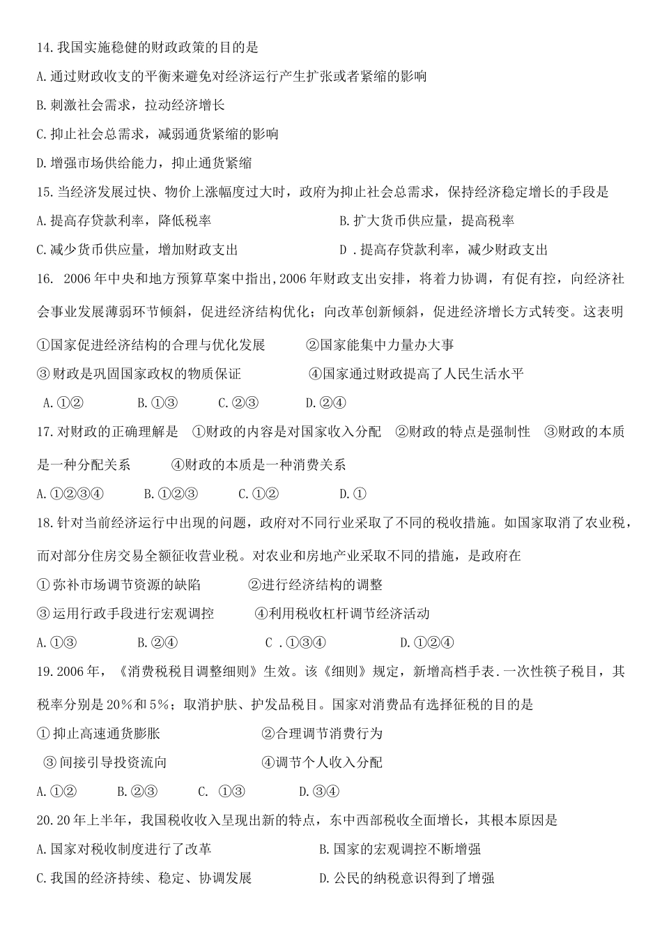 淄博实验中学经济生活第三单元检测题_第3页