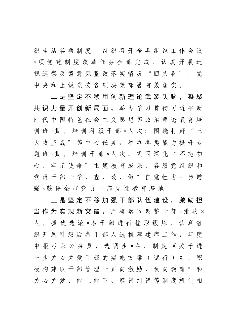在全县党建工作会议上的讲话_第2页