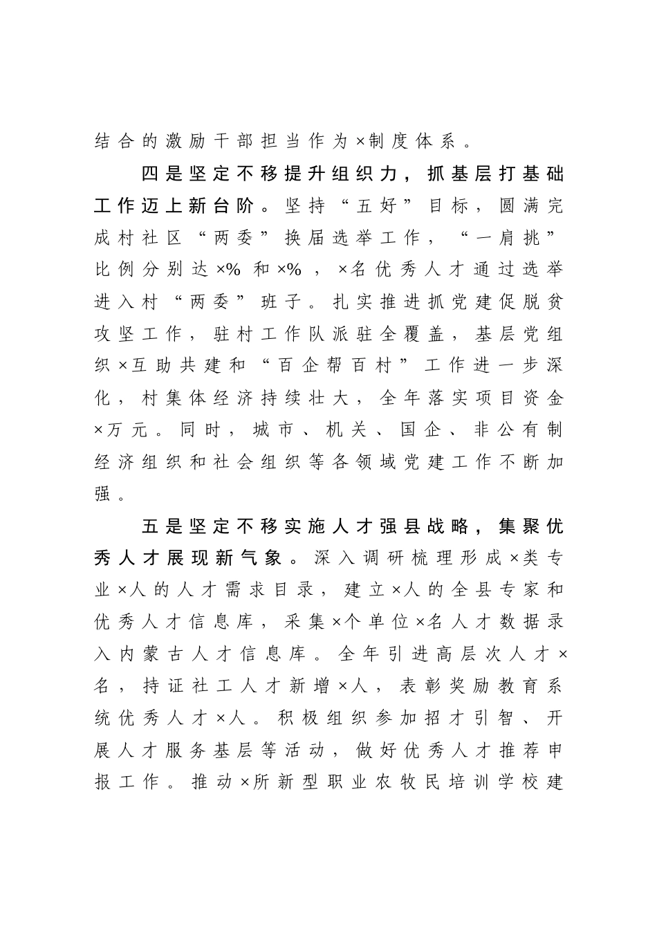 在全县党建工作会议上的讲话_第3页