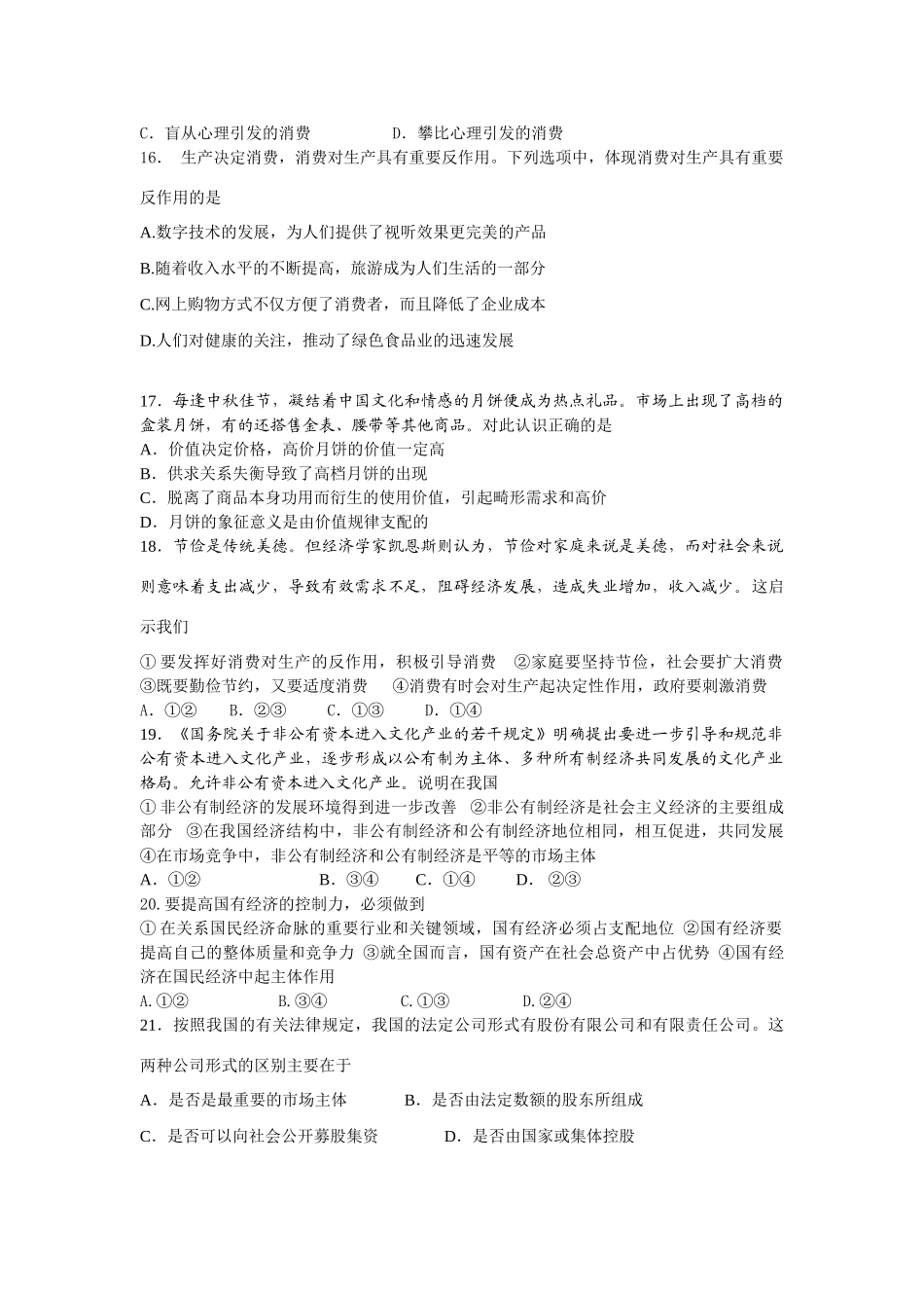 淄博四中高级校内第一次月考政治试卷（经济生活课）新人教_第3页