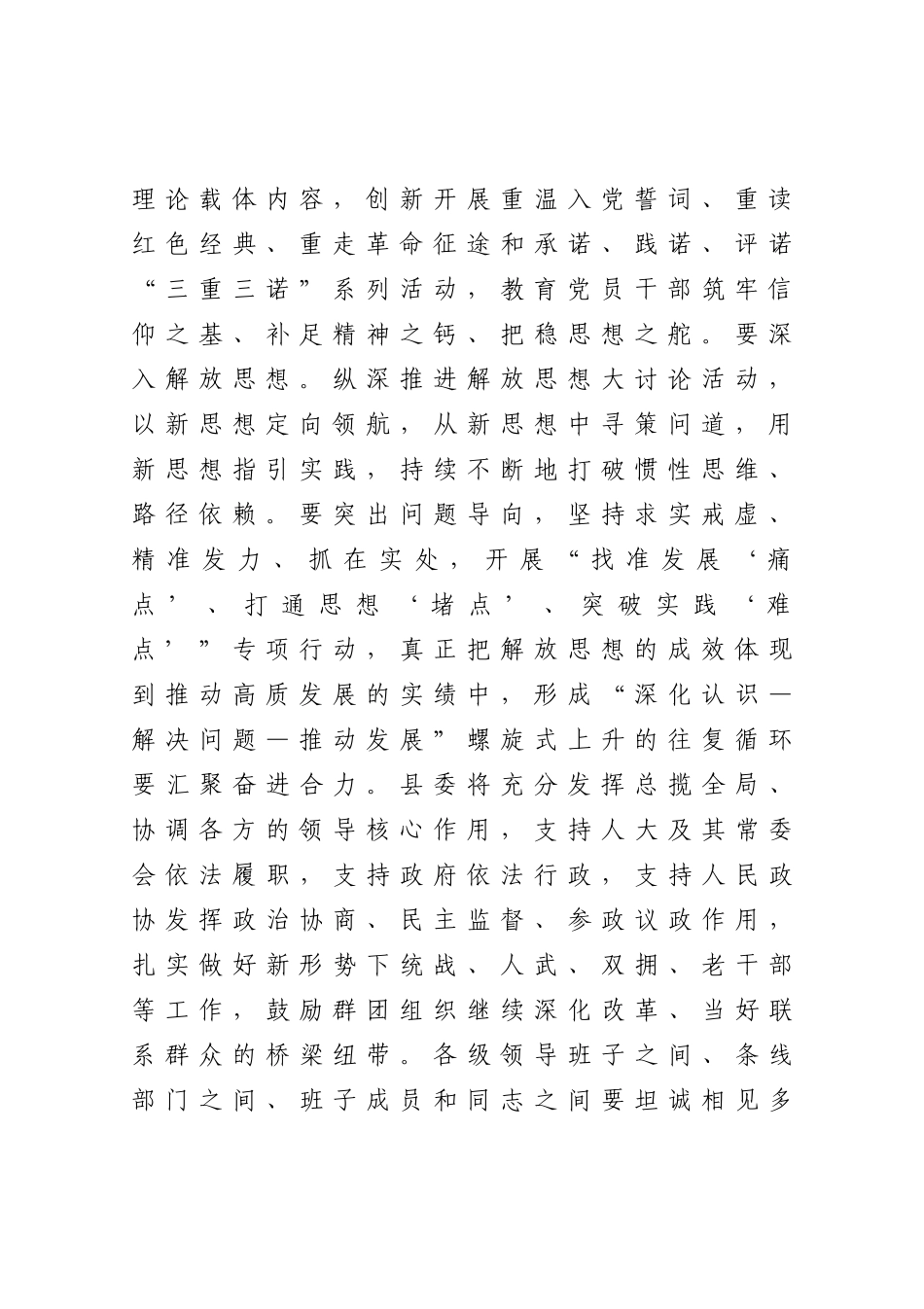 在全县党建工作座谈会上的讲话_第2页