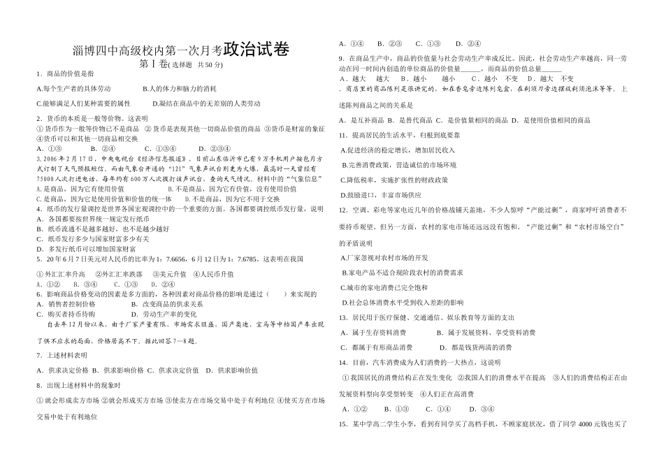 淄博四中高级校内第一次月考政治试卷_第1页