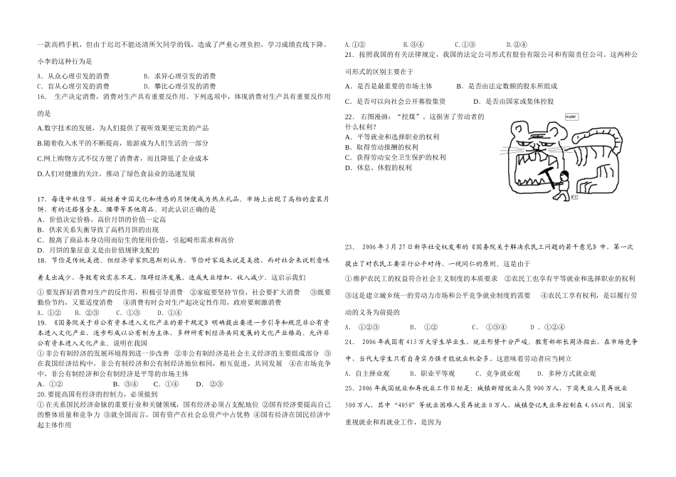 淄博四中高级校内第一次月考政治试卷_第2页